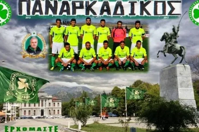 Το μήνυμα του Παναρκαδικού