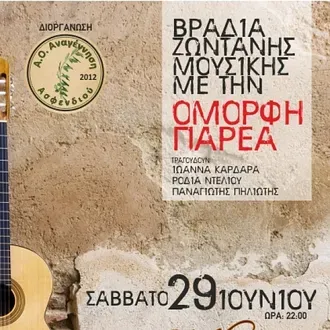 Μουσική βραδια στο Ζηπάρι