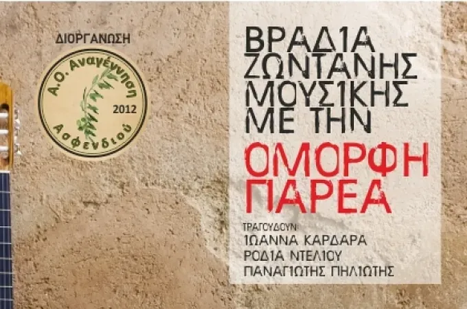 Μουσική βραδια στο Ζηπάρι