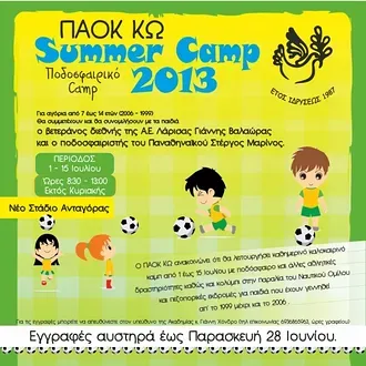 Το camp του Π.Α.Ο.Κ. Κω