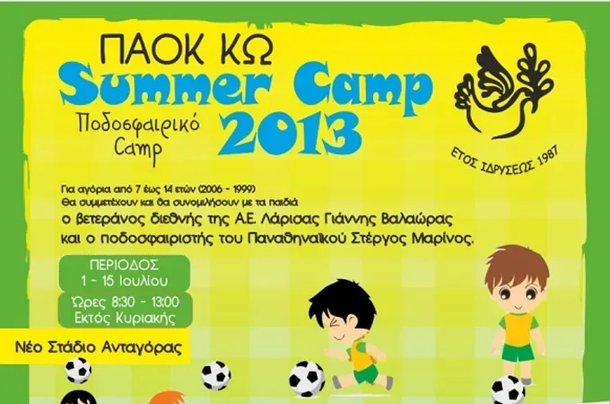 Το camp του Π.Α.Ο.Κ. Κω