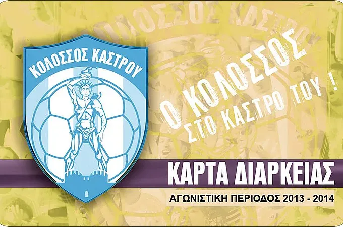 Οι κάρτες διαρκείας του Κολοσσού Κάστρου