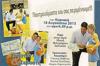 Σήμερα γάμος γίνεται!