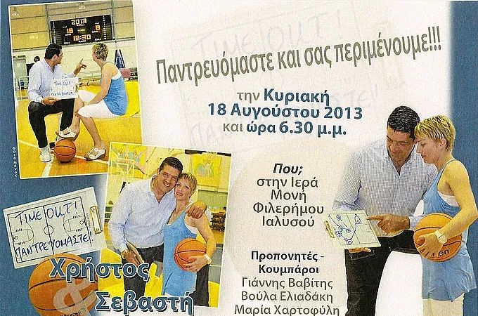 Σήμερα γάμος γίνεται!
