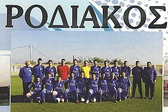 Τα διαρκείας του Ροδιακού