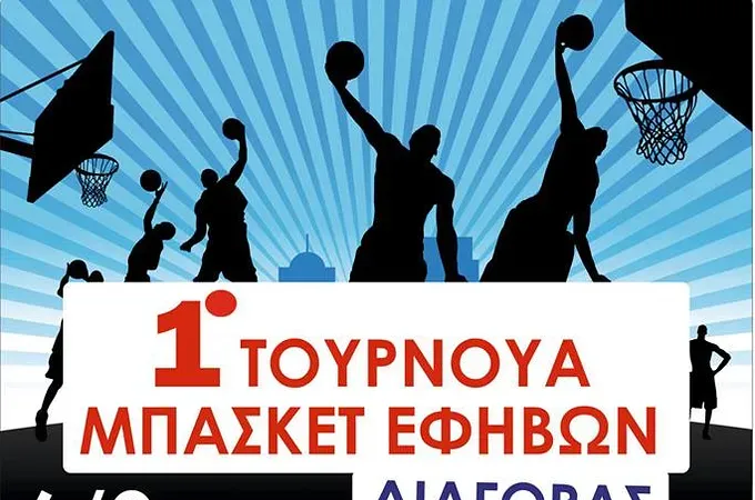 Σπουδαίο τουρνουά ο Διαγόρας!