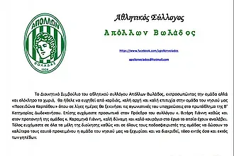 ''Ένα νησί, μία ομάδα, όλοι μαζί''