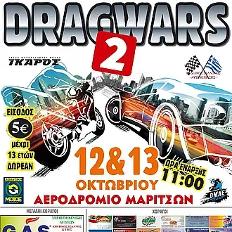 Όλα έτοιμα για το Drag Wars 2