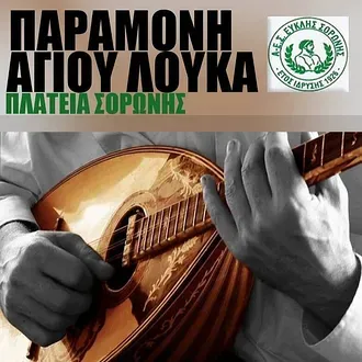 Ο Ευκλής διασκεδάζει