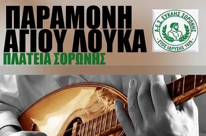 Ο Ευκλής διασκεδάζει