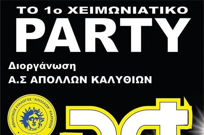 Το πάρτι του Απόλλωνα Καλυθιών