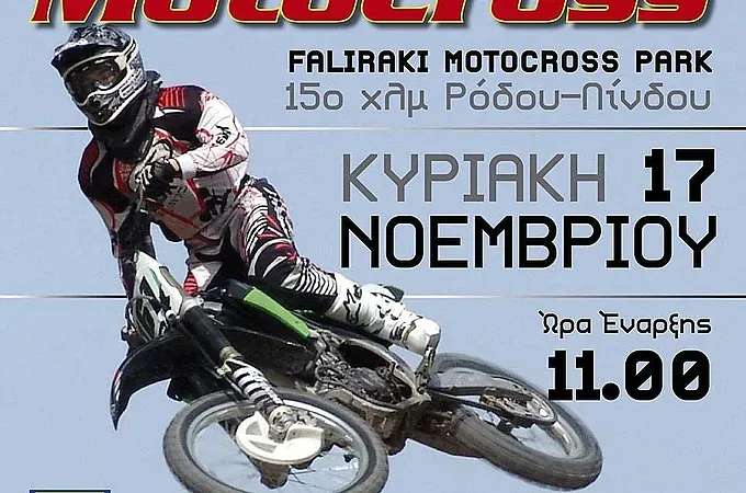MotoCross στις 17 Νοεμβρίου