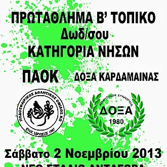 Ντέρμπι στην Κω