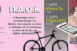 Λαχειαγορά ο ΠΑΟΚ Κω