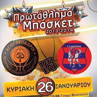 Πανέτοιμοι για το ντέρμπι