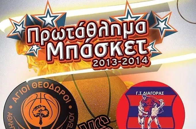 Πανέτοιμοι για το ντέρμπι