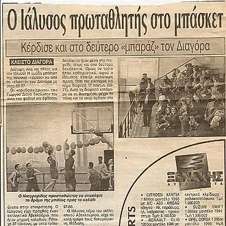 Ο τίτλος του ΓΑΣ Ιάλυσος το 2001