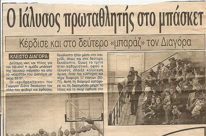 Ο τίτλος του ΓΑΣ Ιάλυσος το 2001