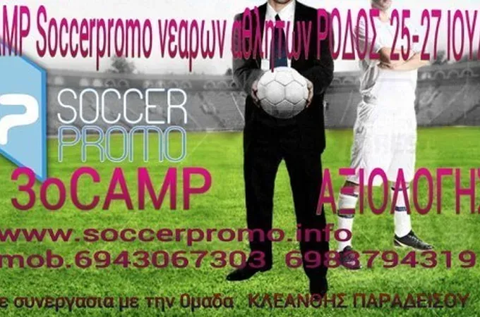 Camp αξιολόγησης από Κλεάνθη