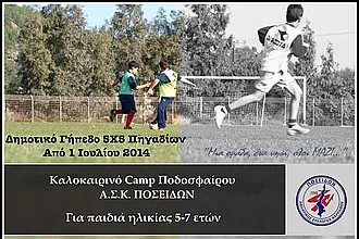 Το camp του Ποσειδώνα Καρπάθου