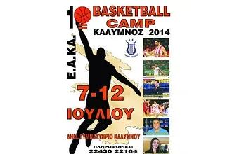 Η καρδιά του μπάσκετ στην Κάλυμνο!