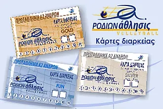Τα διαρκείας του Ροδίων Άθλησις