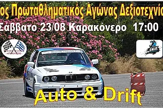 Ραντεβού στις 13 Αυγούστου