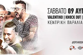Σήμερα το beach party