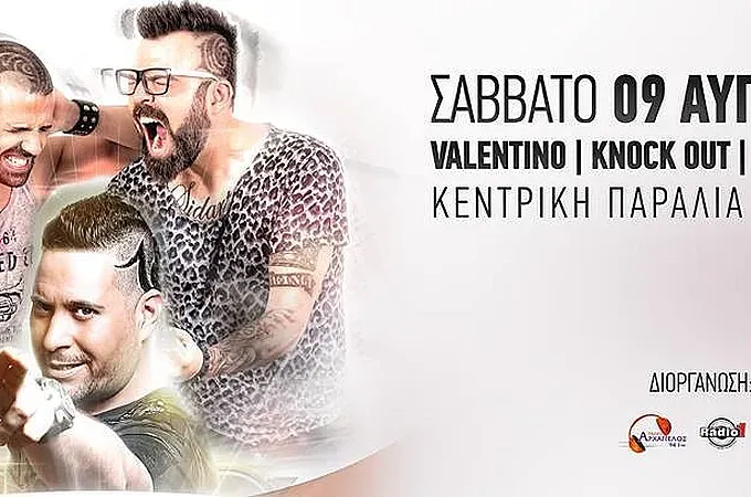 Έτοιμος για το beach party