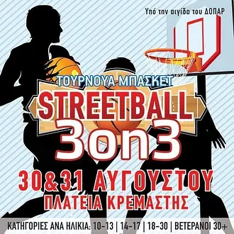 Όλα έτοιμα για το 3 on 3