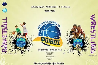 Στις 13/9 οι ακαδημίες του Φοίβου