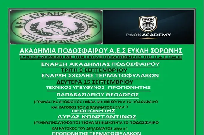 Ο Ευκλής και οι ακαδημίες του!
