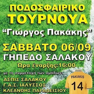 Στην πρώτη θέση ο Γ.Α.Σ. Ιάλυσος!