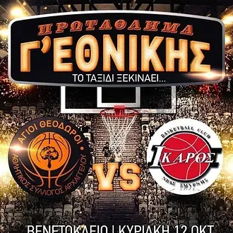 Το ταξίδι στη Γ' Εθνική αρχίζει...