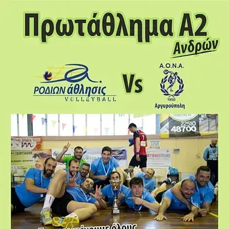 Το ταξίδι ξεκινάει την Κυριακή!