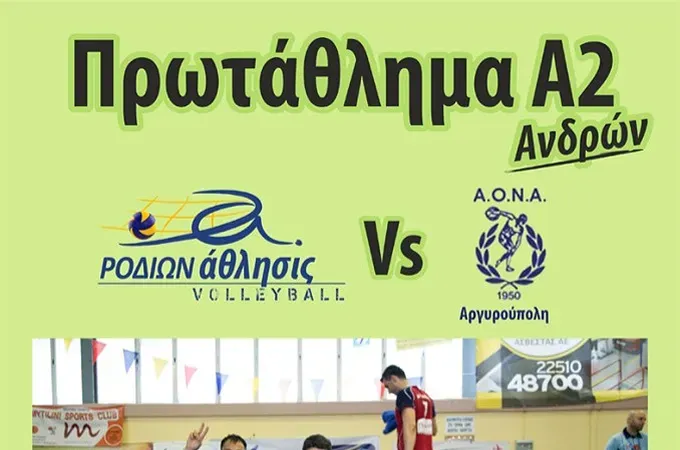 Το ταξίδι ξεκινάει την Κυριακή!