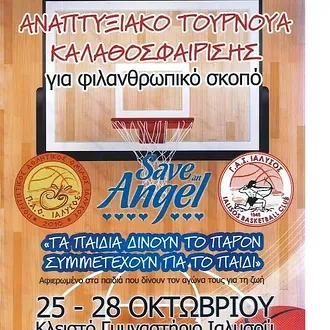 Τζάμπολ στο τουρνουά!