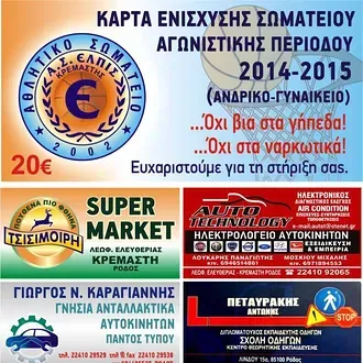 Τα διαρκείας της Ελπίδας!