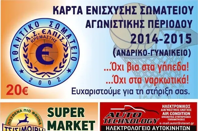 Τα διαρκείας της Ελπίδας!