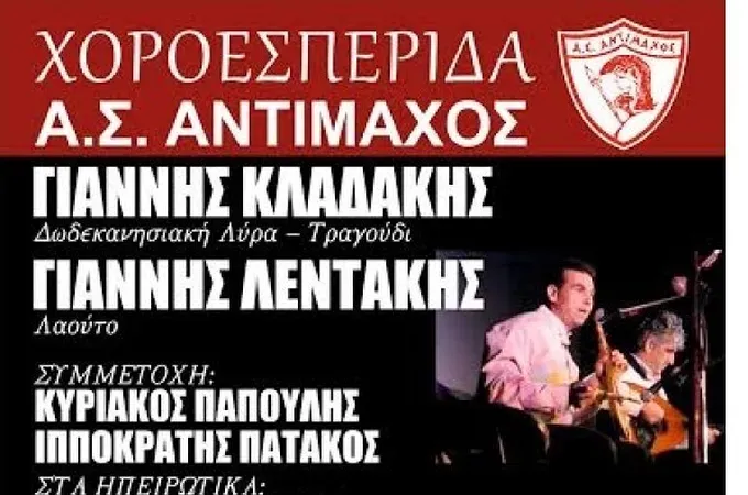 ''Χορεύει'' ο Αντίμαχος!
