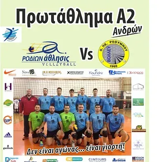 Πράξη...3η στην Α2!