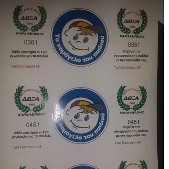 Μπράβο στη Δόξα Καρδάμαινας