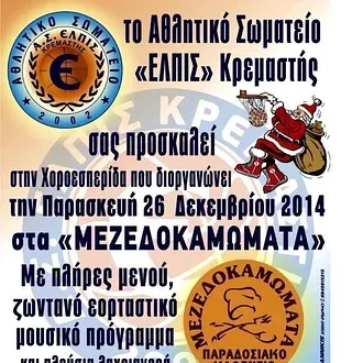 Γιορτάζει η Ελπίδα Πεταλούδων!