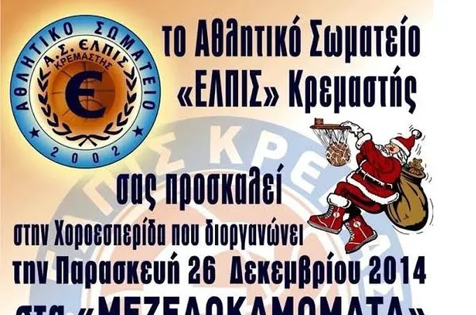 Γιορτάζει η Ελπίδα Πεταλούδων!