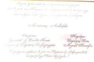 Γαμπρός ο Αντώνης Γιάννιας!