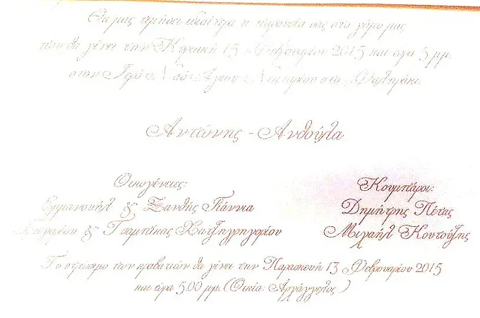 Γαμπρός ο Αντώνης Γιάννιας!