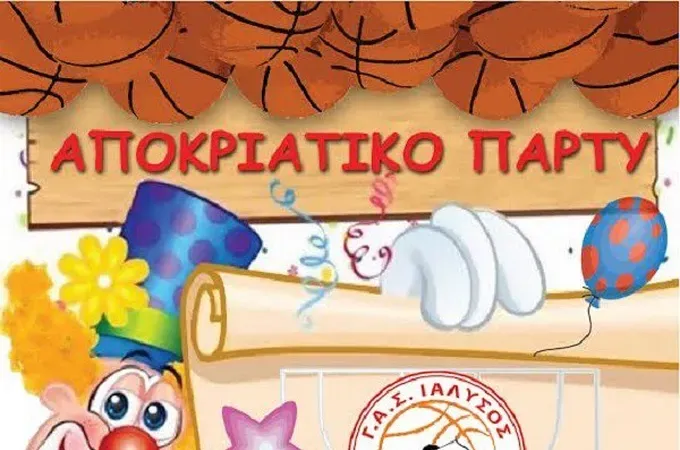 Το πάρτι του Γ.Α.Σ. Ιάλυσος