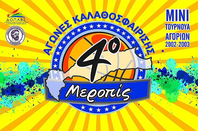 Τζάμπολ στο ''Μεροπίς 2015''!
