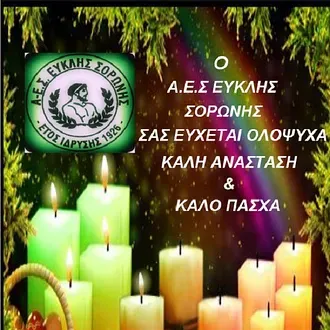 Καλό Πάσχα από Ευκλή!