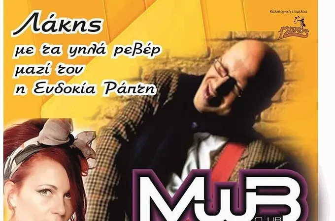 Ο Απόλλωνας φέρνει τον... Λάκη!